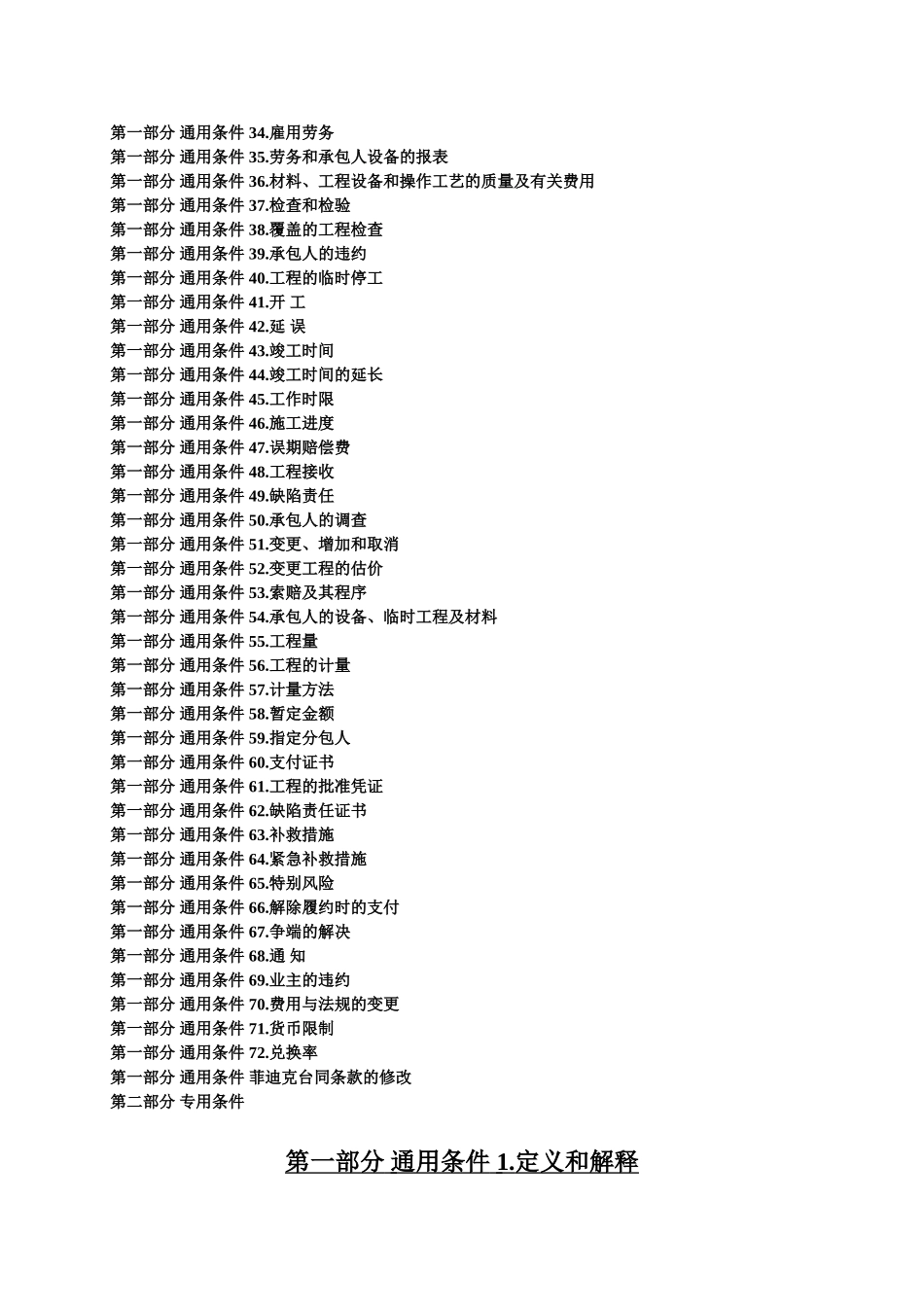 fidic土木工程施工合同条件-1987_第2页