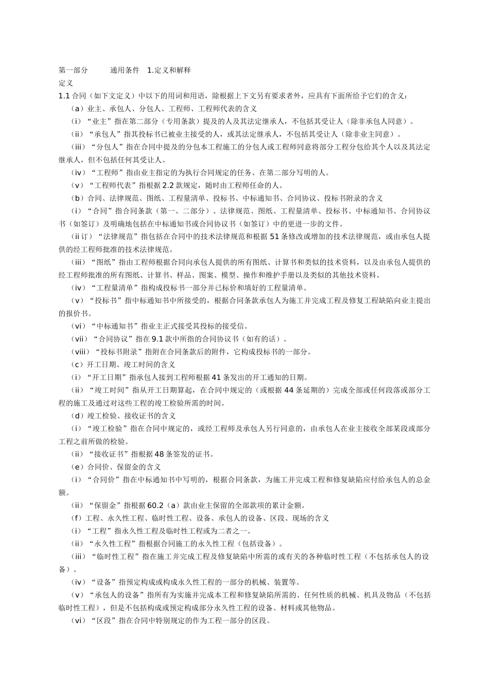 fidic土木工程施工合同条件-1987_第3页