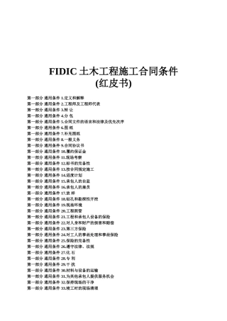 fidic土木工程施工合同条件-1987