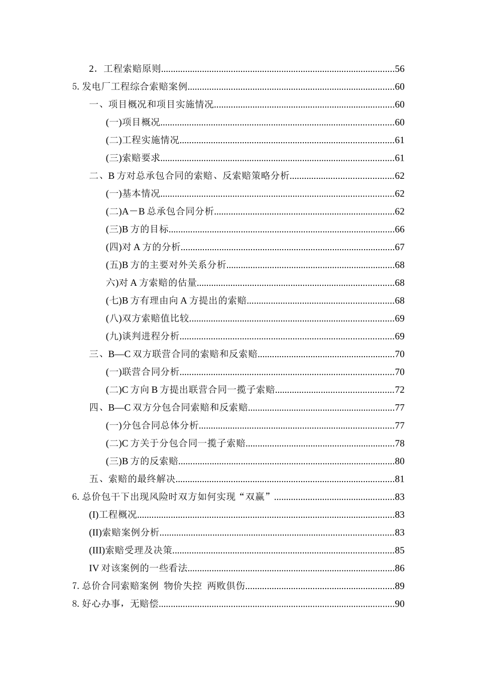 fidic合同管理案例分析汇编_第2页