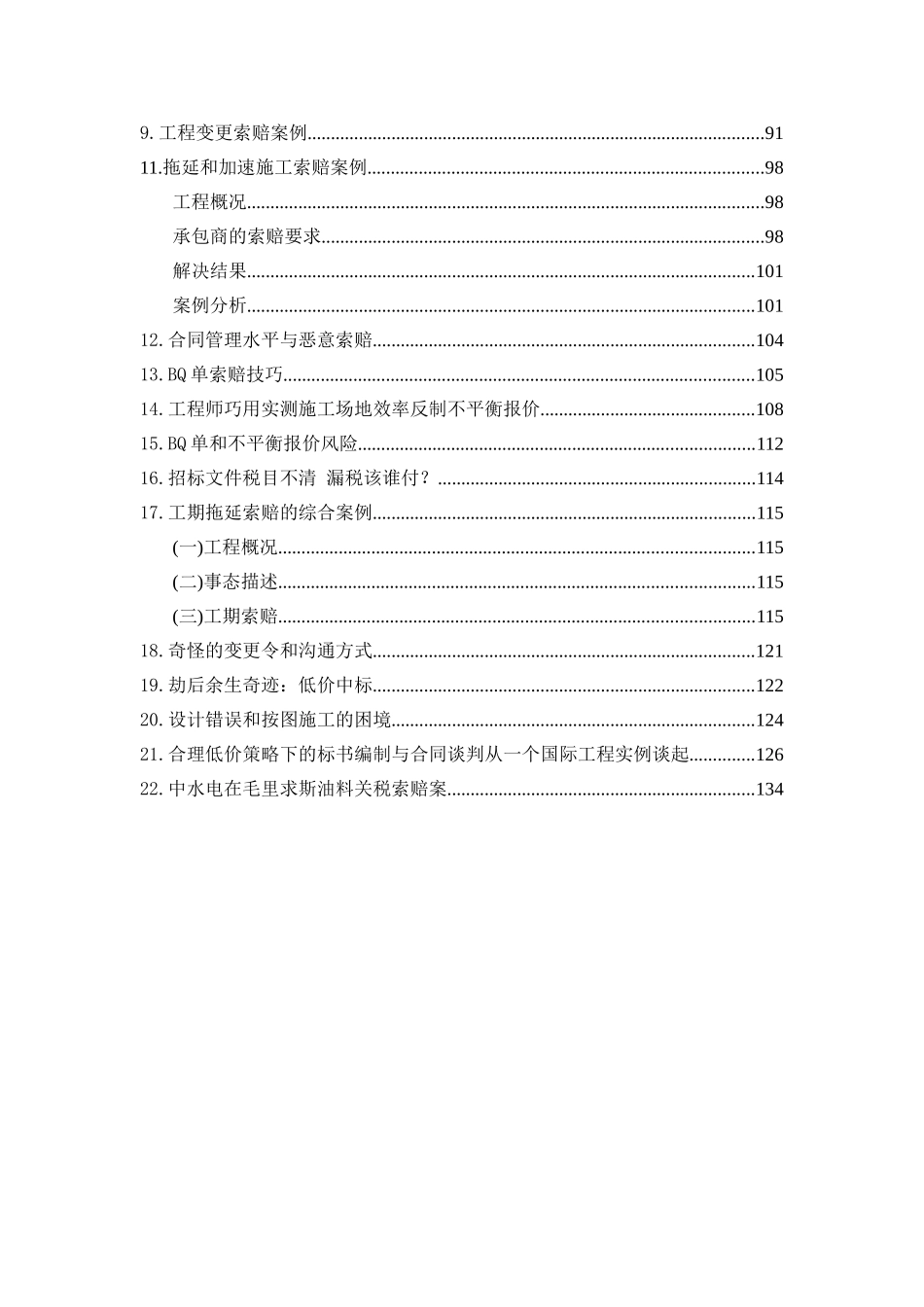 fidic合同管理案例分析汇编_第3页