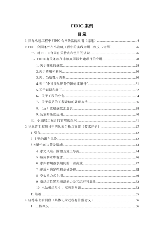 fidic合同管理案例分析汇编