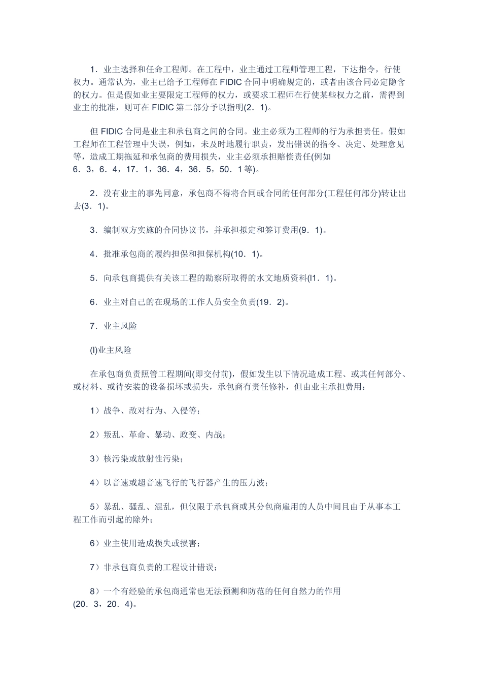 fidic施工合同条件总体分析讲义课件_第2页