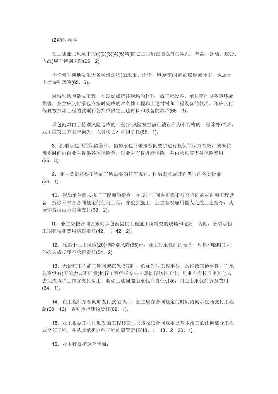 fidic施工合同条件总体分析讲义课件_第3页