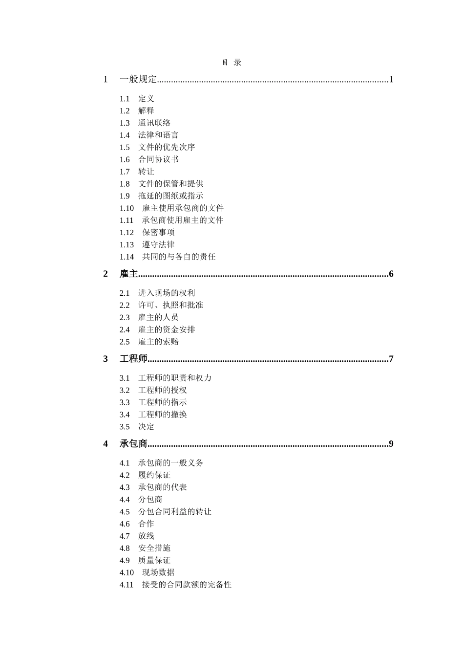 fidic土木工程施工合同条件格式已改_第2页