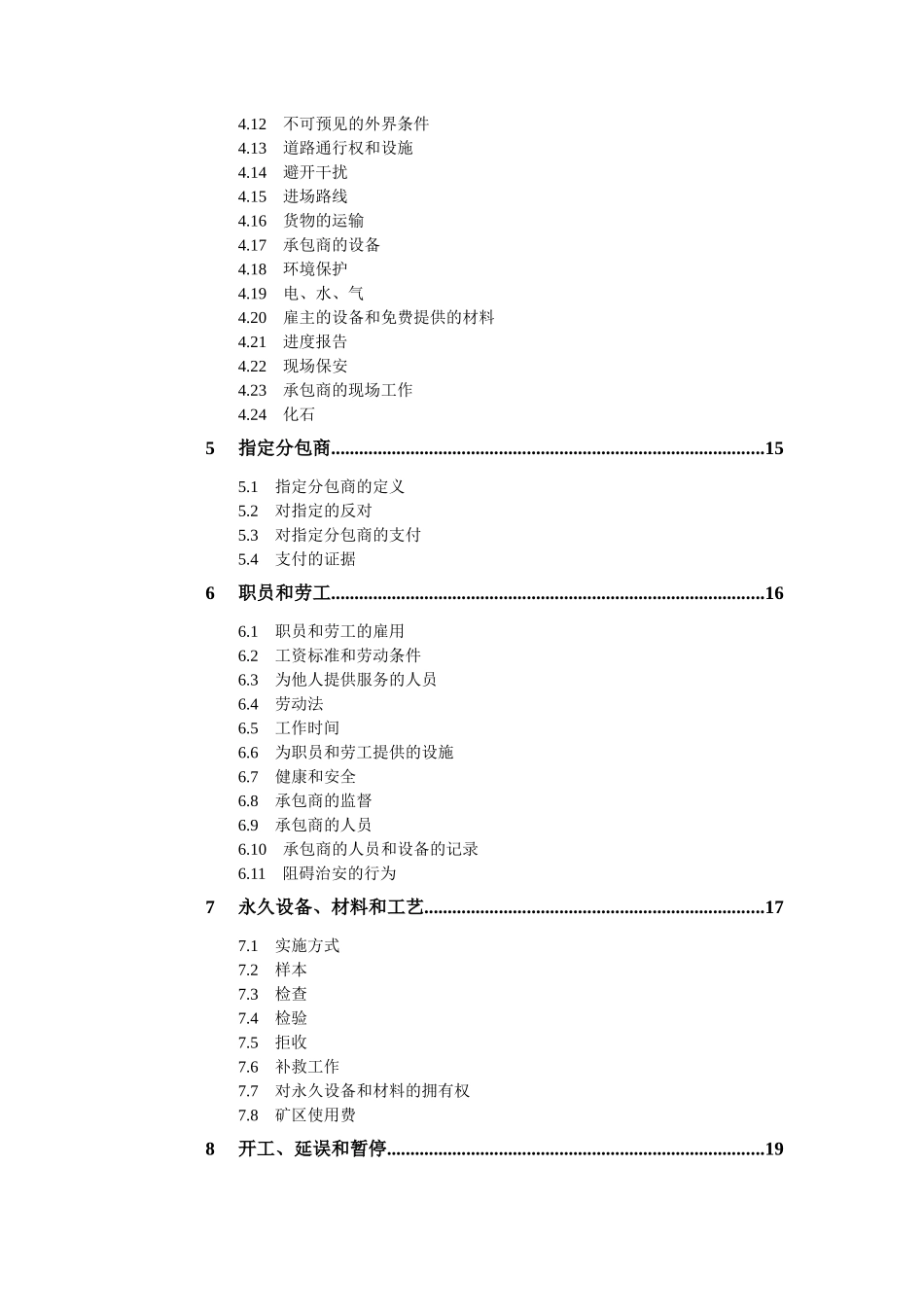 fidic土木工程施工合同条件格式已改_第3页