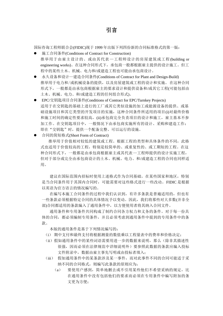 fidic新红皮书土木工程施工合同条件_第2页