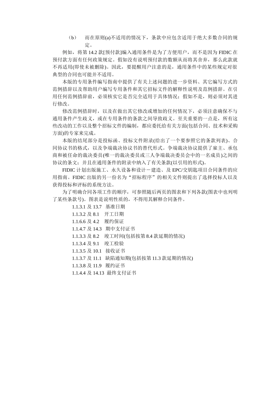 fidic新红皮书土木工程施工合同条件_第3页
