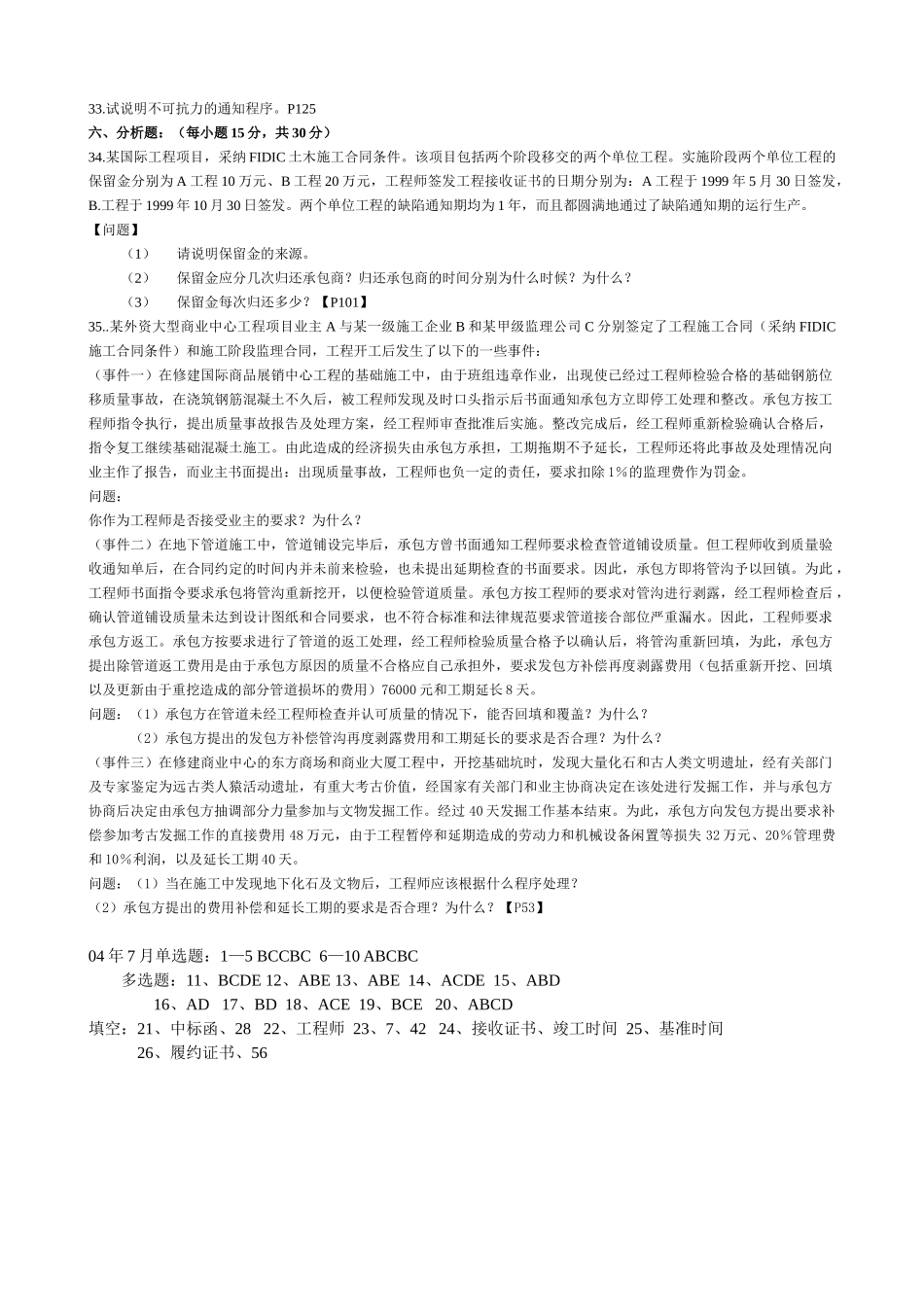 fidic施工合同条件历年试卷_第3页