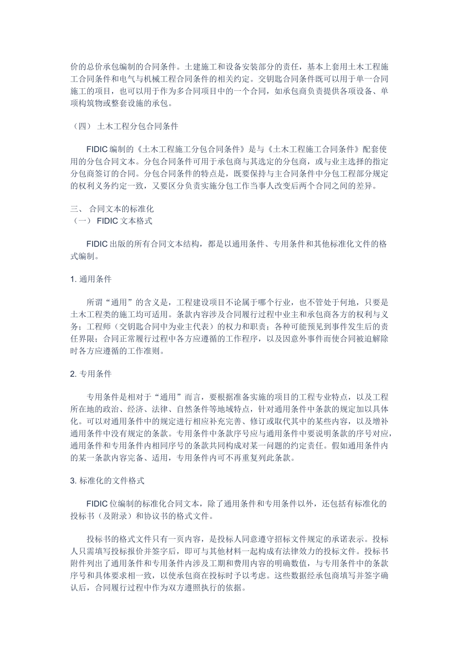 fidic工程施工合同条件相关知识讲义_第2页