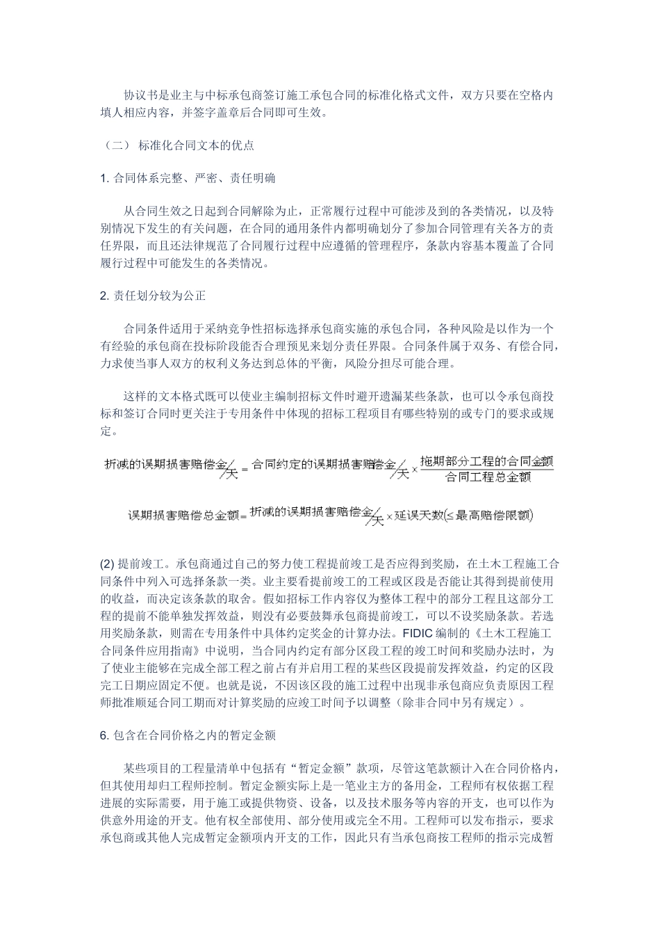 fidic工程施工合同条件相关知识讲义_第3页
