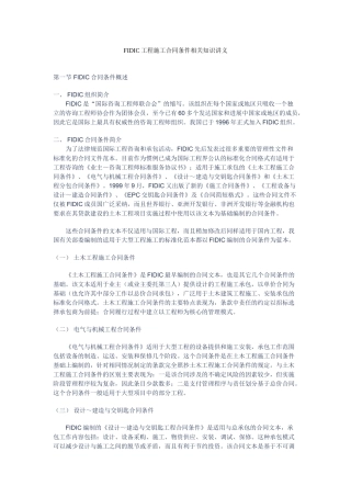 fidic工程施工合同条件相关知识讲义