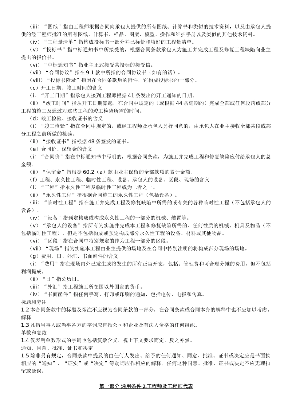 FIDIC土木工程施工合同条件解读_第3页