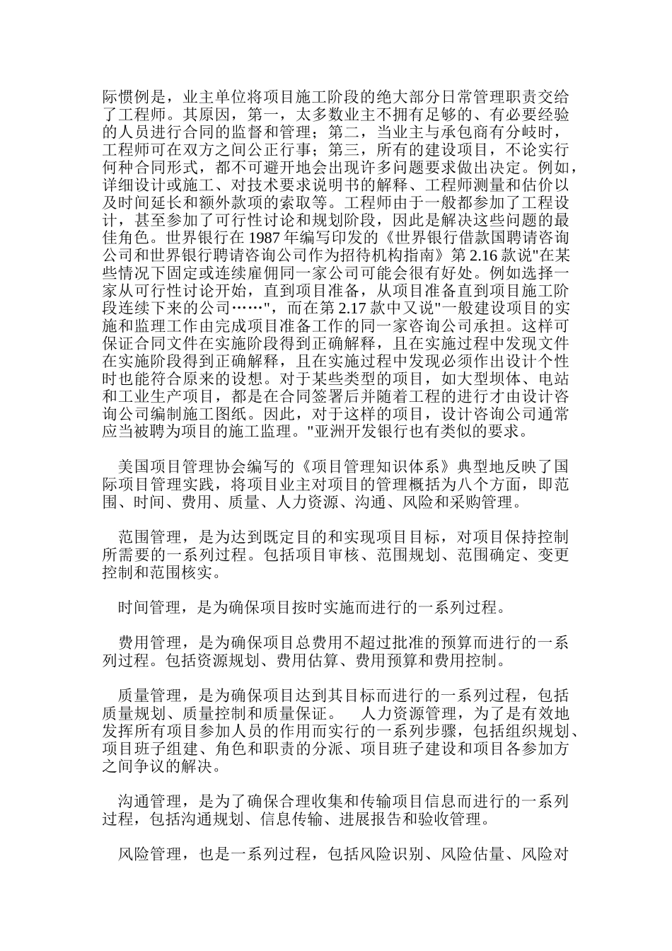 fidic条件与业主施工阶段的项目管理_第2页