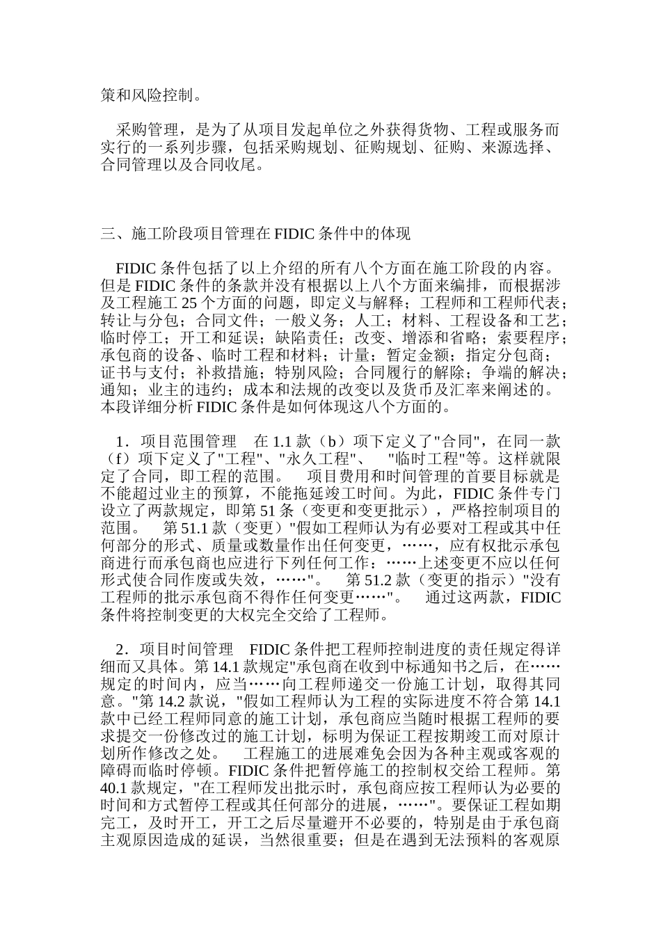 fidic条件与业主施工阶段的项目管理_第3页