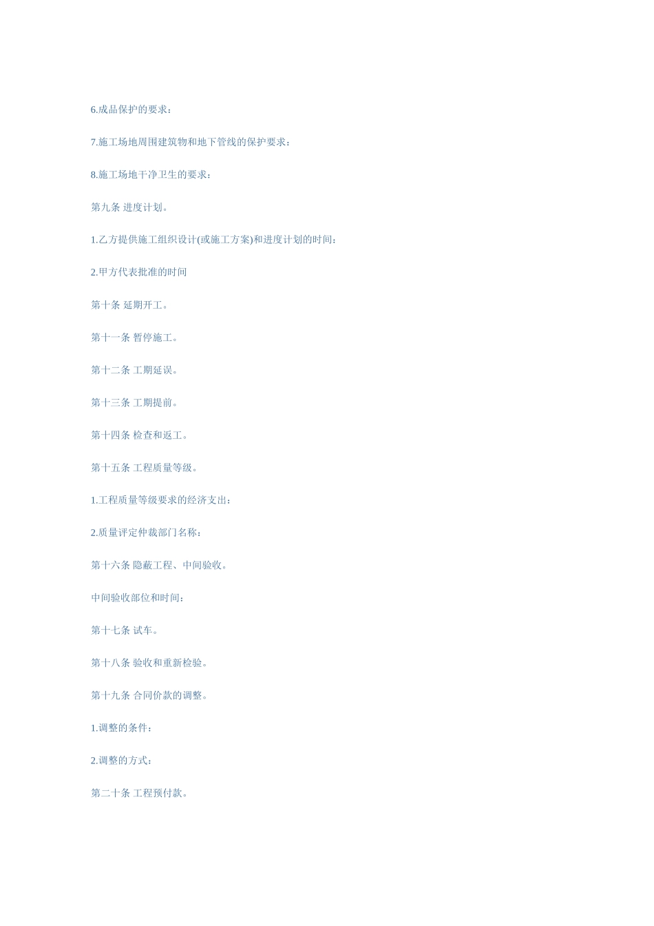 fidic电气与机械工程合同条件(中文黄皮书)_第3页