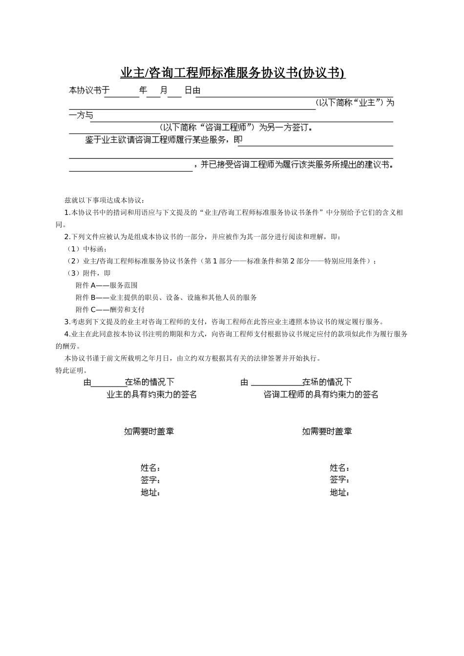 fidic白皮书业主咨询工程师标准服务协议书条件_第2页