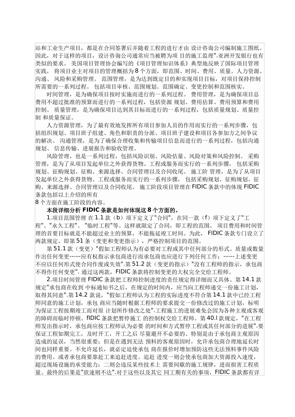 fidic条款与业主施工阶段的项目管理_第2页