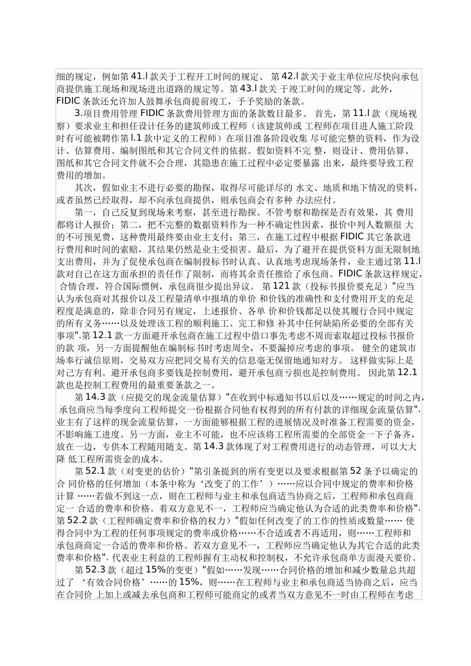 fidic条款与业主施工阶段的项目管理_第3页