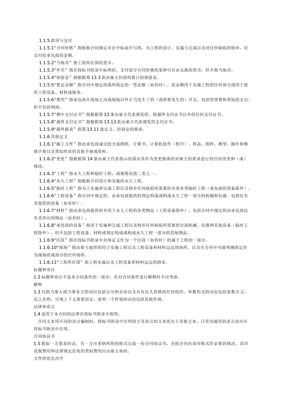 fidic橘皮书设计-建造与交钥匙工程合同条件_第3页