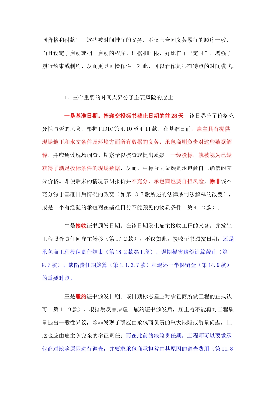 fidic施工合同条件的商业模式_第2页