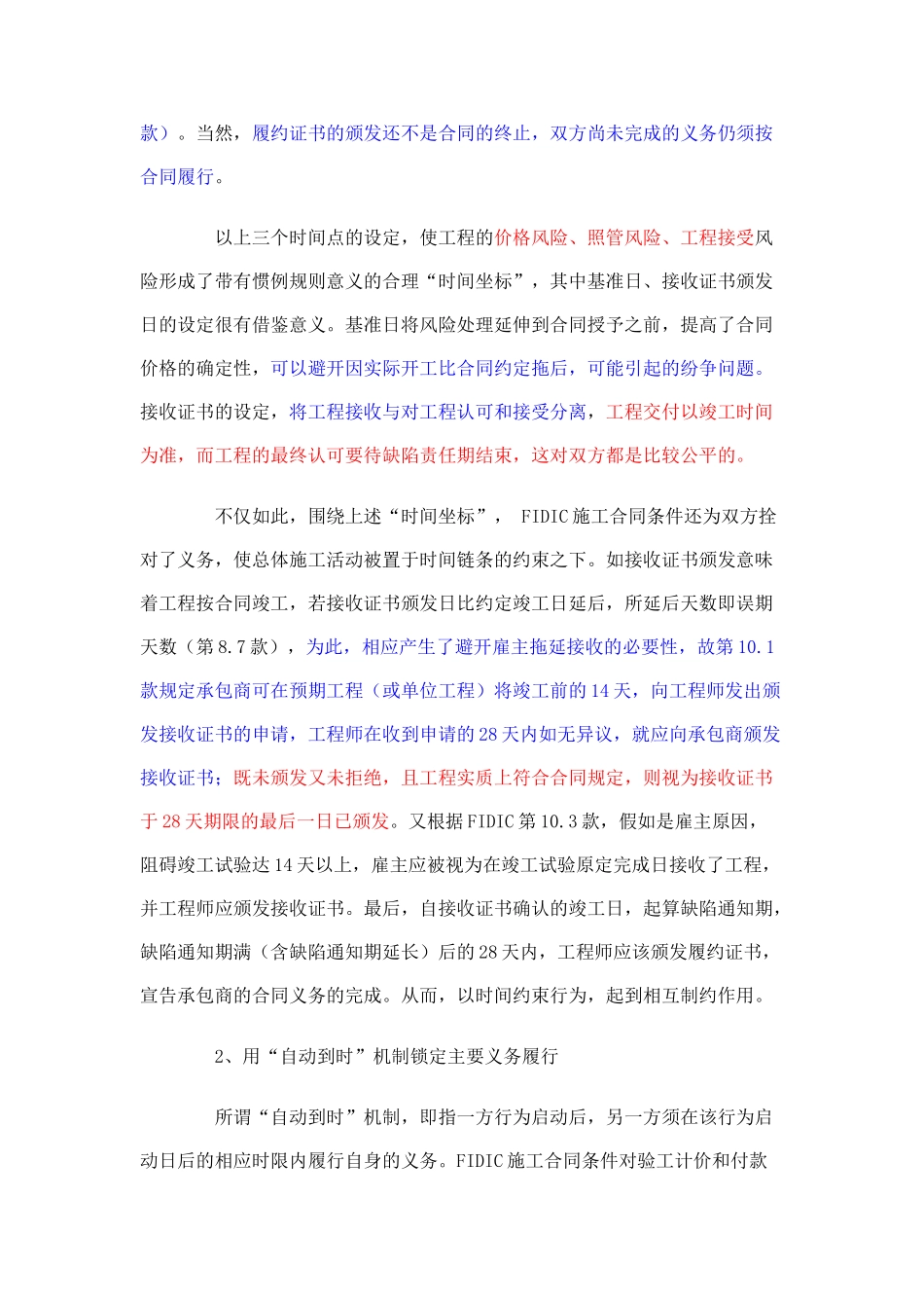 fidic施工合同条件的商业模式_第3页