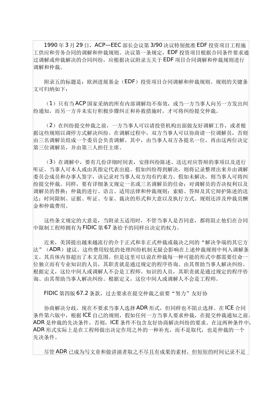 fidic框架中解决纠纷的其它程序_第2页