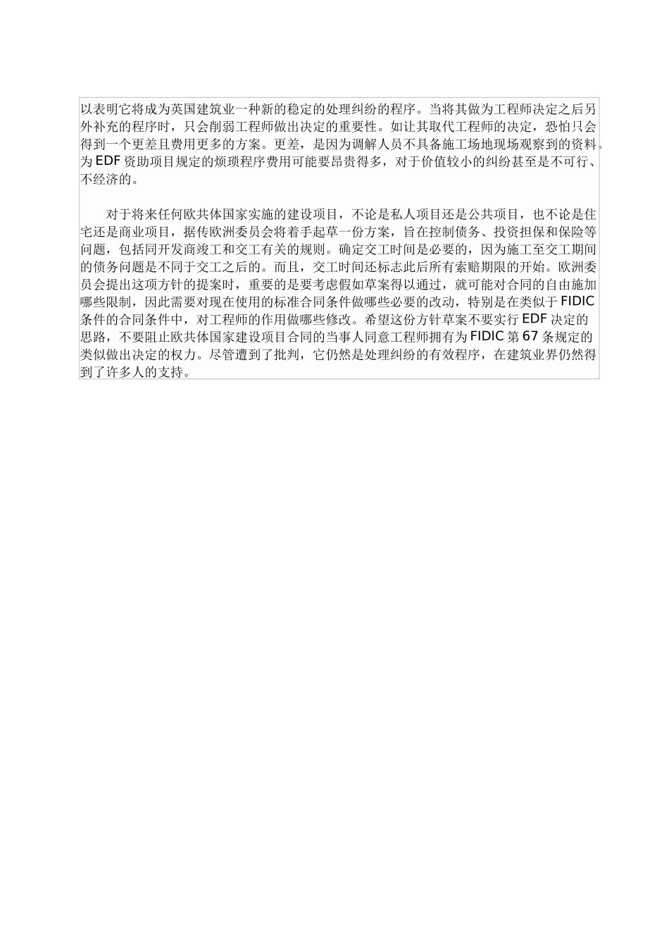 fidic框架中解决纠纷的其它程序_第3页