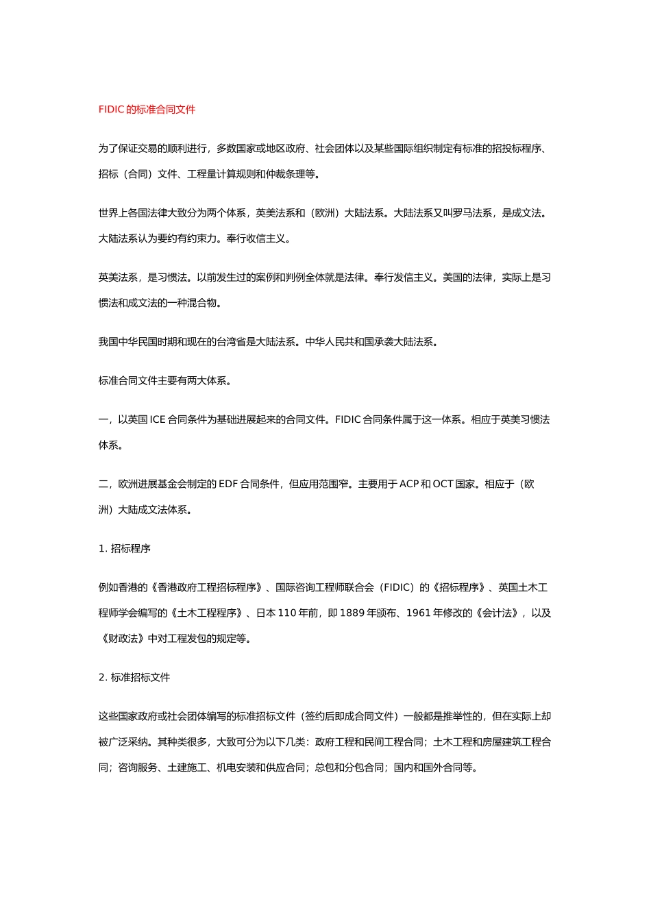 fidic的标准合同文件_第1页