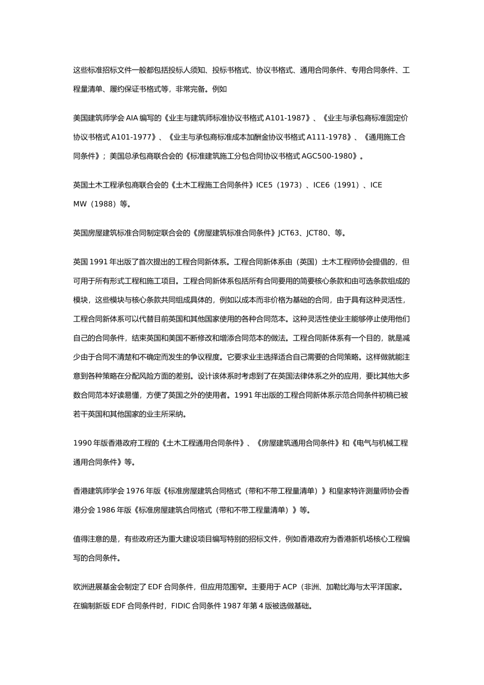 fidic的标准合同文件_第2页