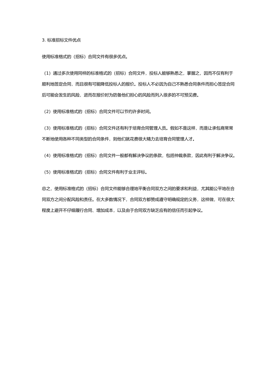 fidic的标准合同文件_第3页