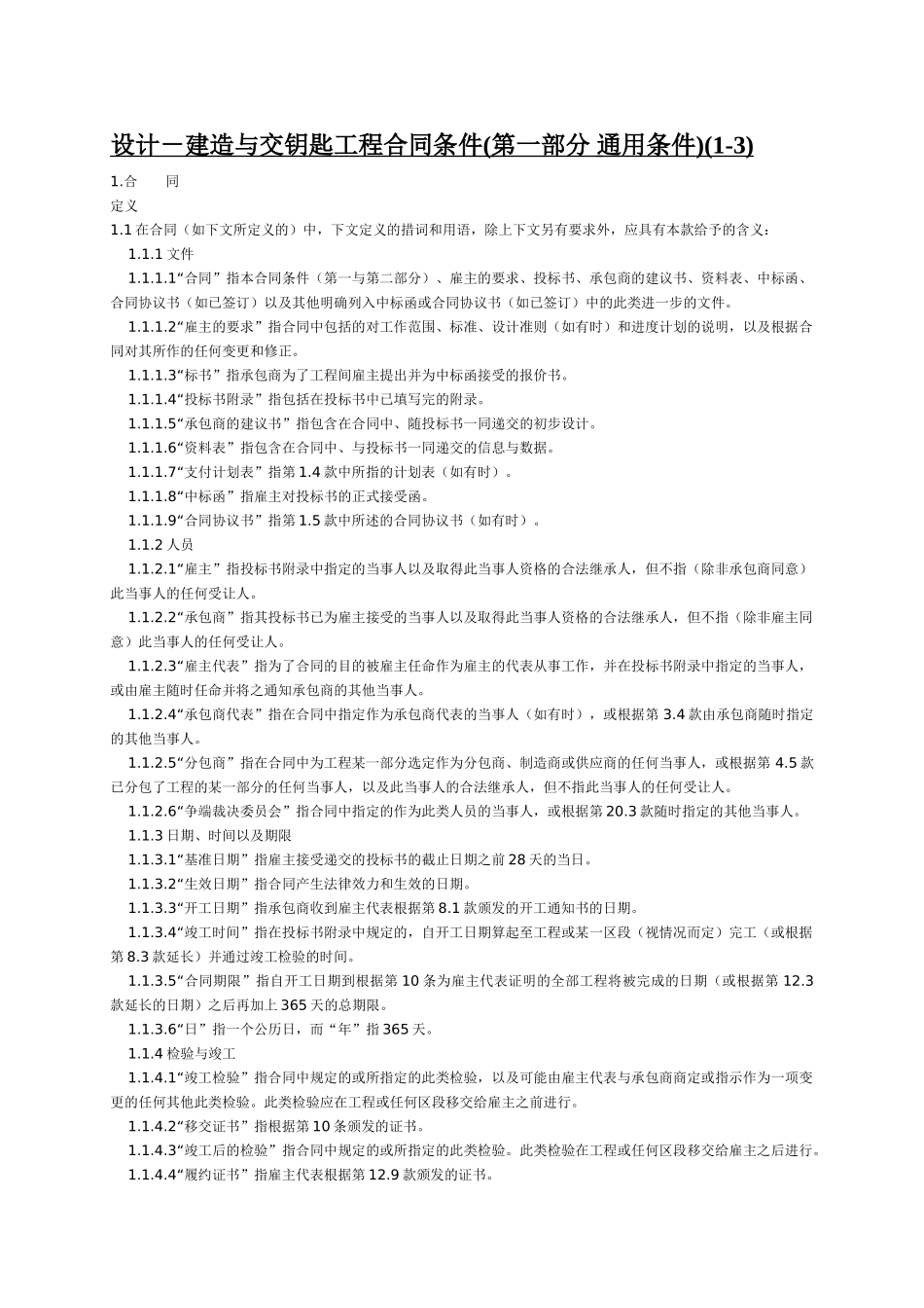 FIDIC设计建造与交钥匙工程合同条件橘皮书_第2页