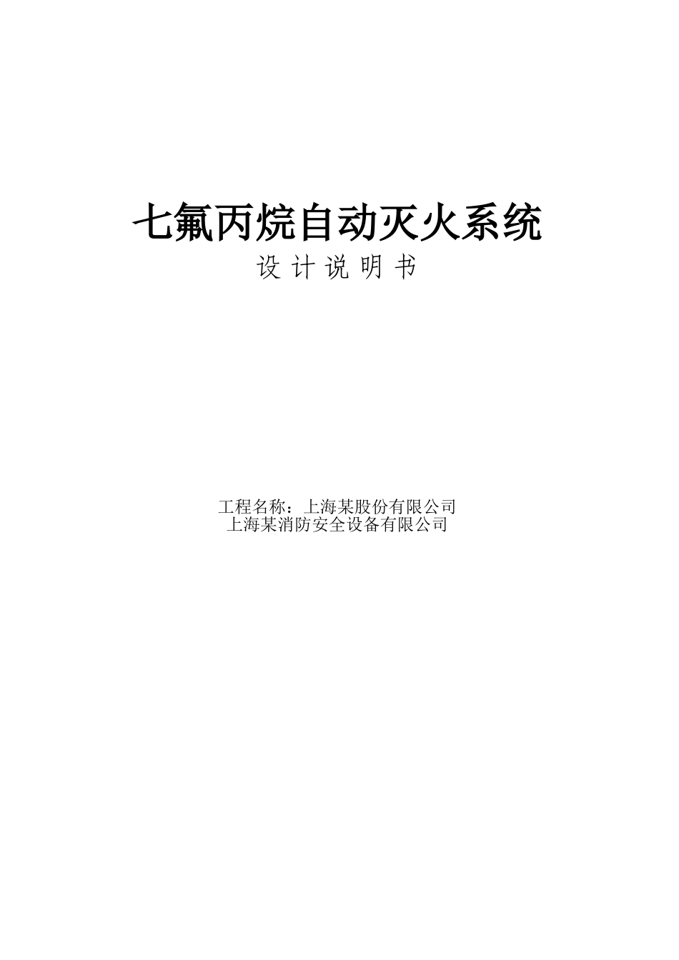 fm200气体设计说明书_第1页