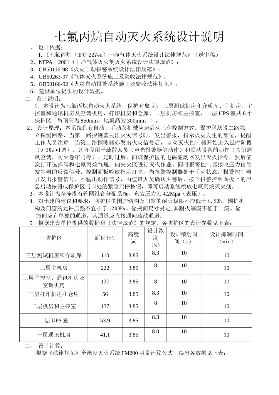 fm200气体设计说明书_第2页