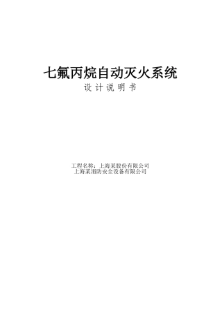 fm200气体设计说明书