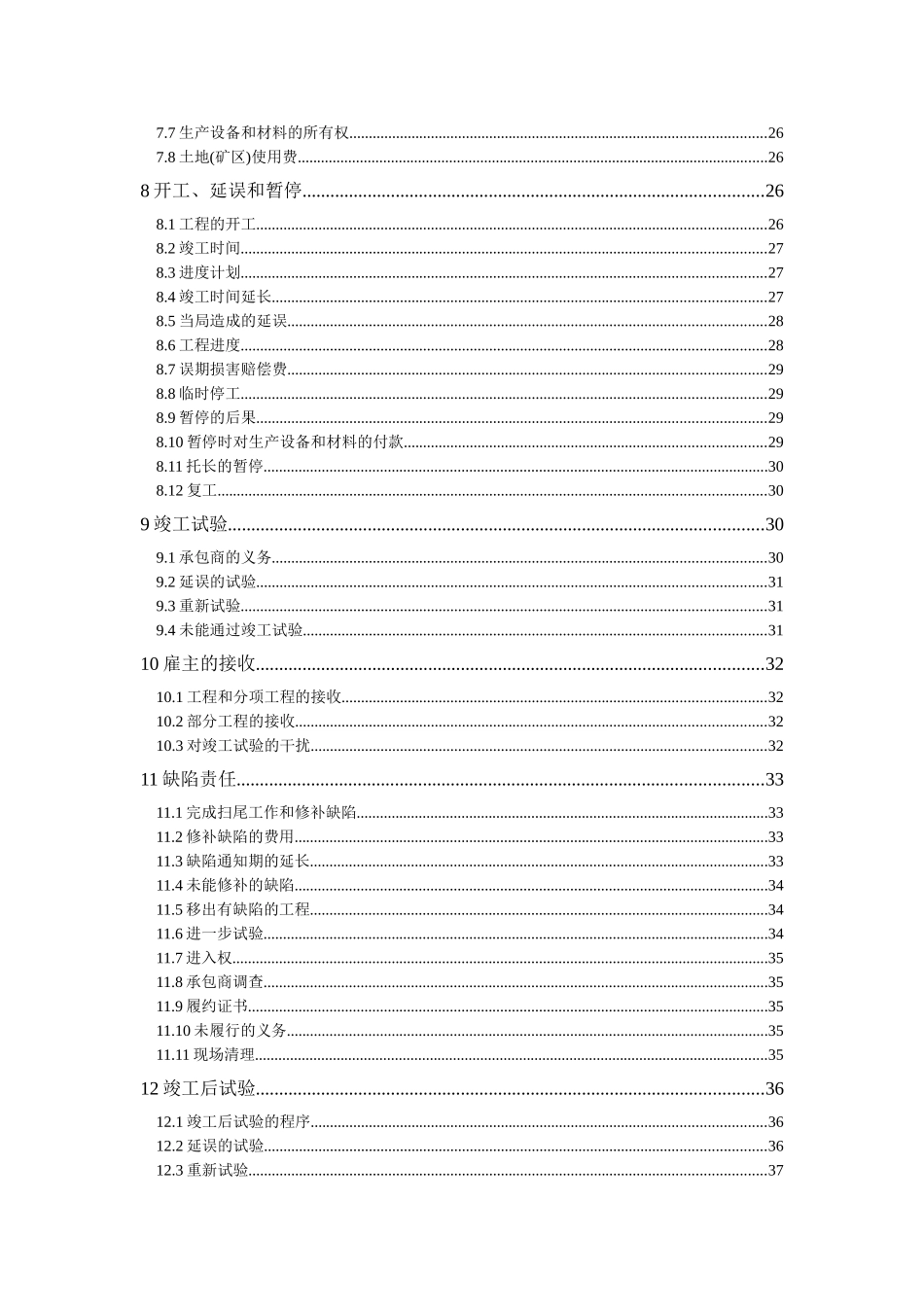 FIDIC银皮书设计采购施工合同条件(word中文版)_第3页