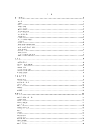 FIDIC银皮书设计采购施工合同条件(word中文版)