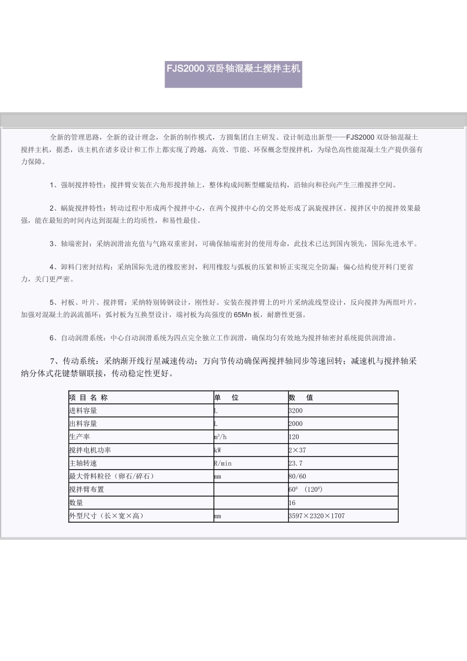 fjs2000双卧轴混凝土搅拌主机_第1页
