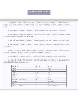 fjs2000双卧轴混凝土搅拌主机
