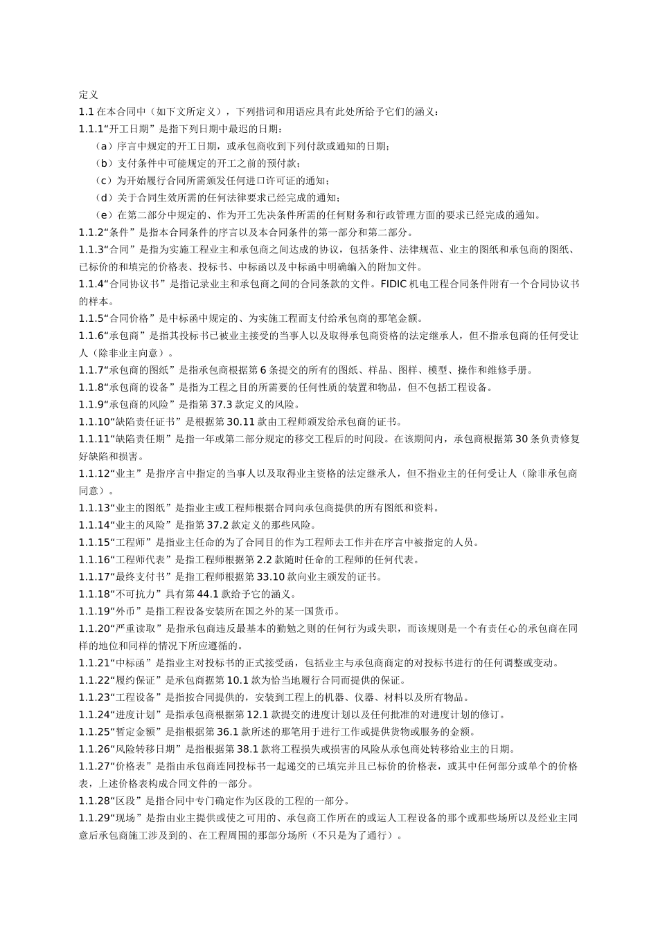 fidic黄皮书电气与机械工程合同条件_第2页