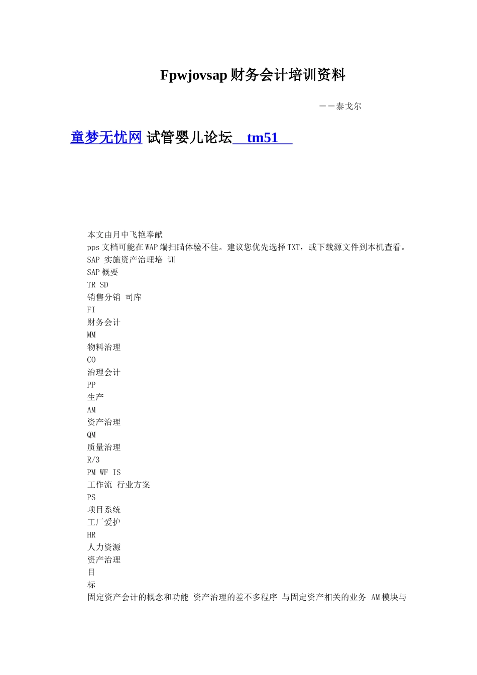Fpwjovsap财务会计培训资料_第1页