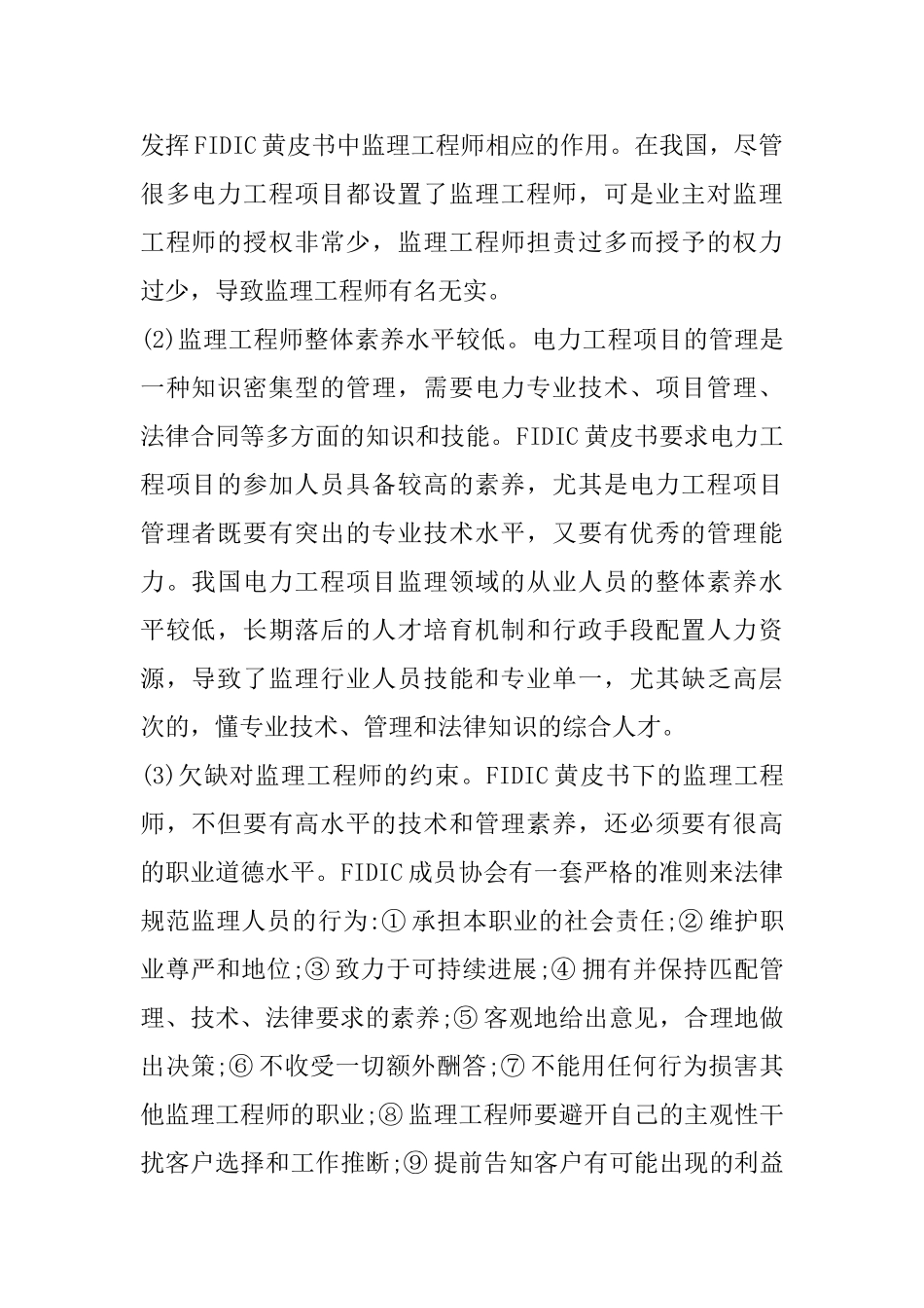 FIDIC黄皮书电力工程论文_第2页