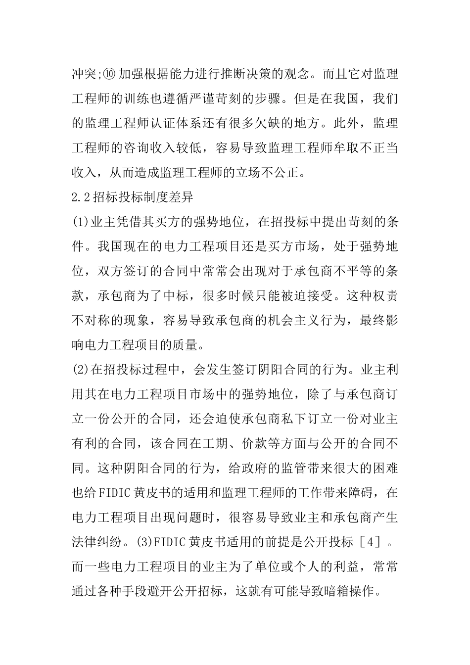 FIDIC黄皮书电力工程论文_第3页