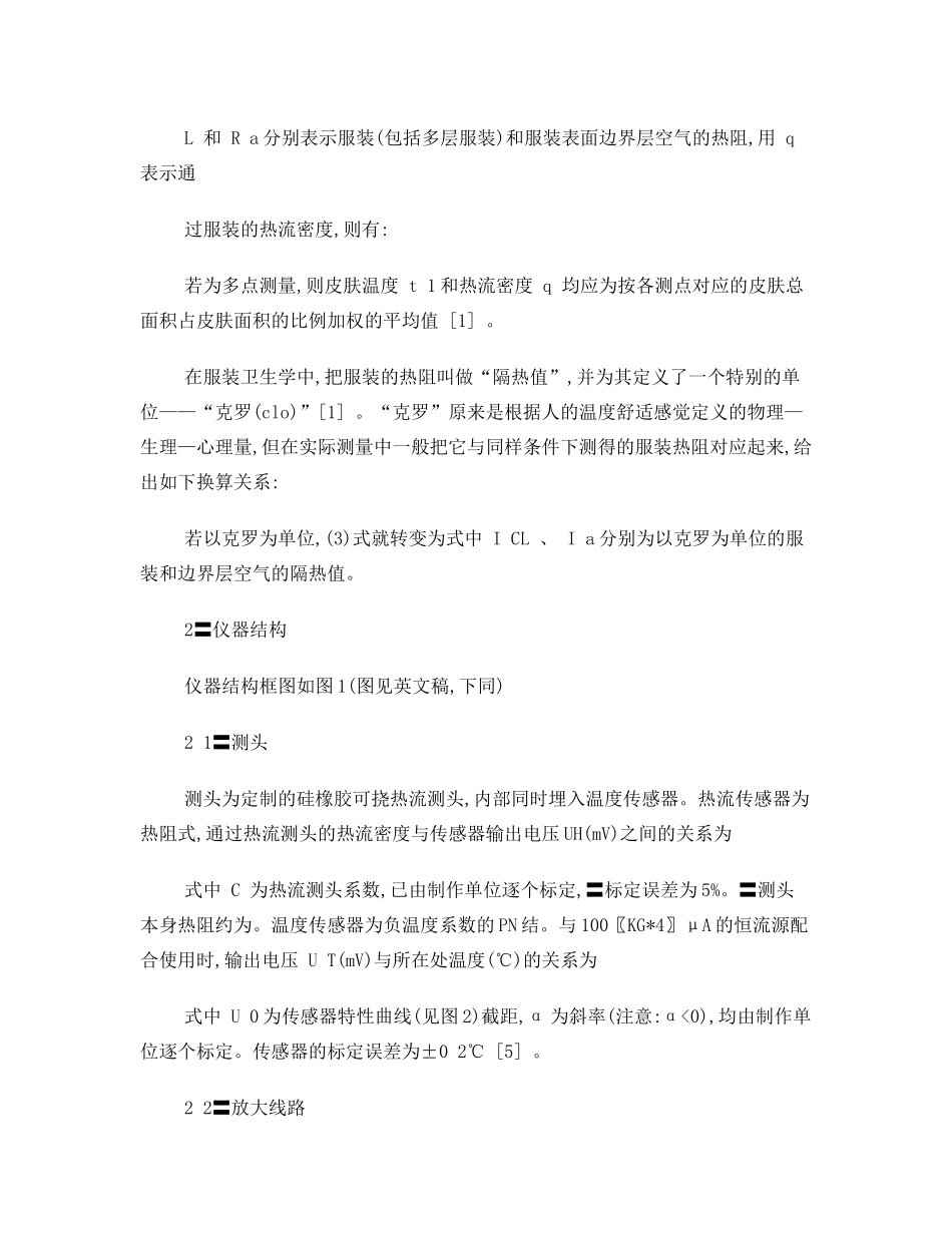 FRC型服装热性能测试仪的研制_第2页