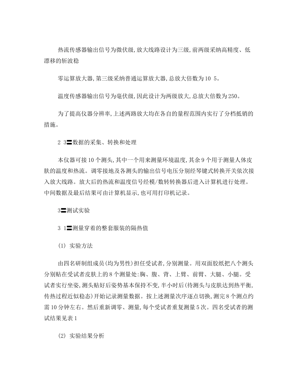 FRC型服装热性能测试仪的研制_第3页