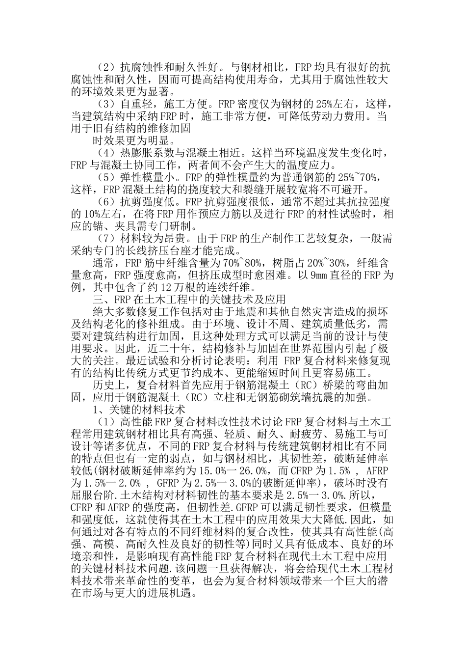 frp复合材料及其在土木工程中的应用研究_第2页