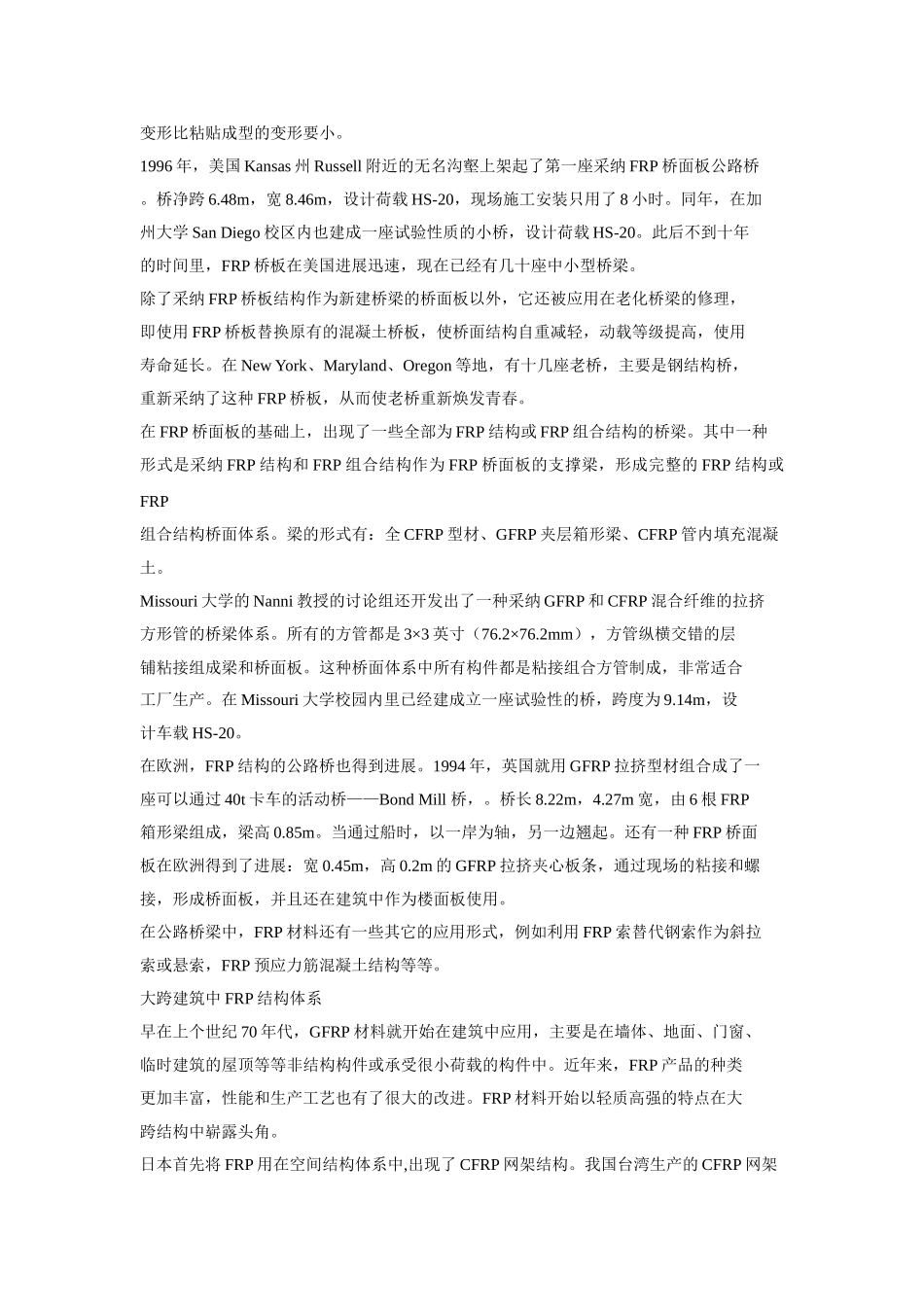 frp在结构工程中的应用_第2页