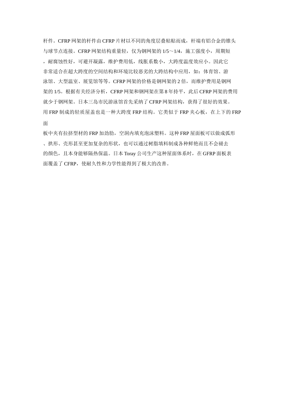 frp在结构工程中的应用_第3页