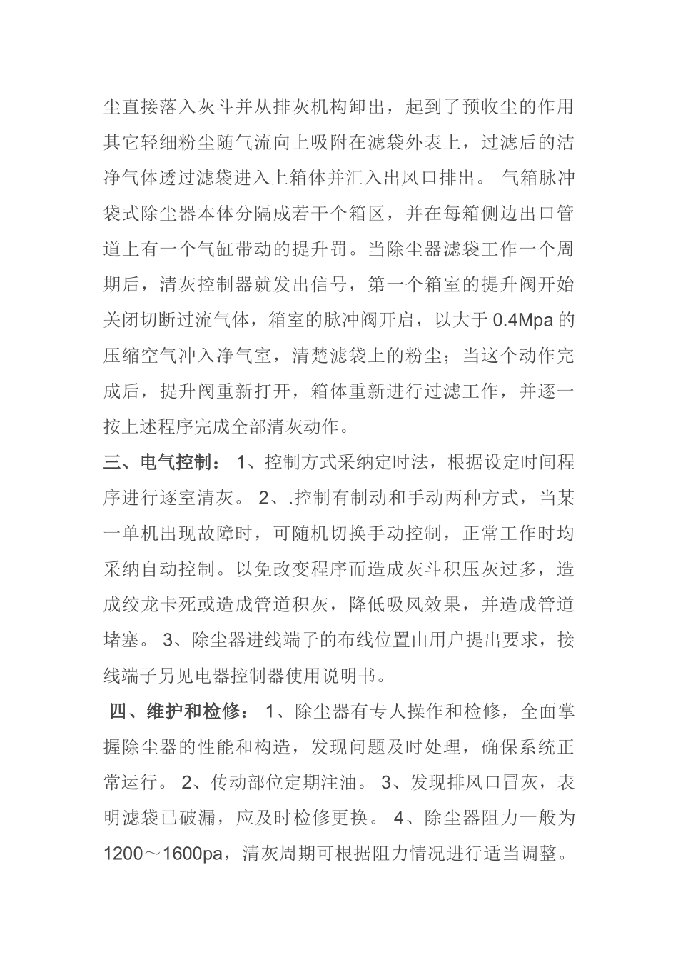 fppf系列气箱脉冲袋式除尘器_第2页