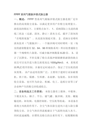 fppf系列气箱脉冲袋式除尘器